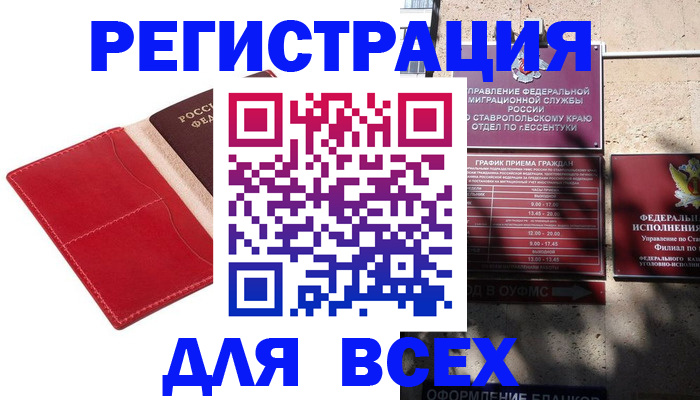 прописка законно в Кусе