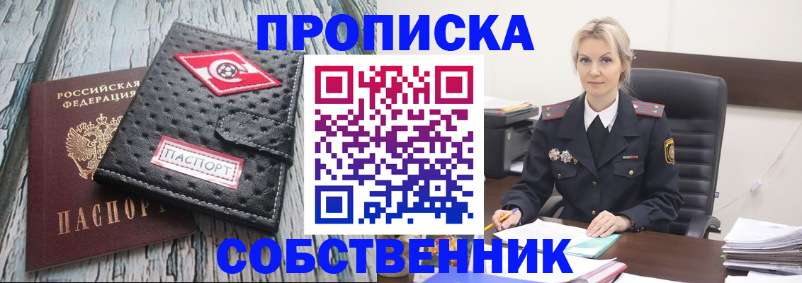 прописка для работы в Кусе